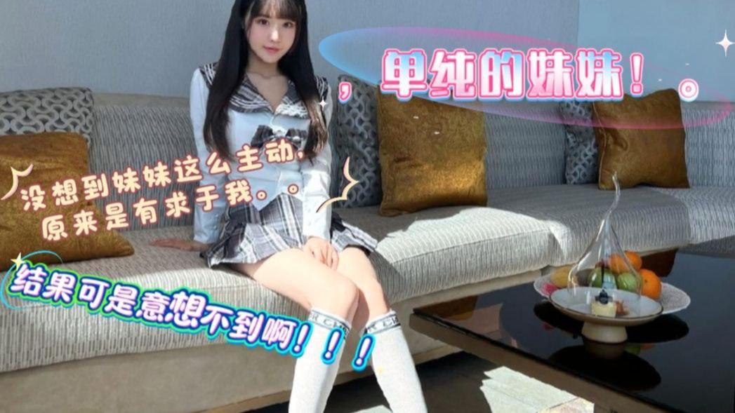 Áp phích cho 为了换手机，妹妹主动对我献殷勤，在她的不断挑逗下，我和她发生了越过道德的事情