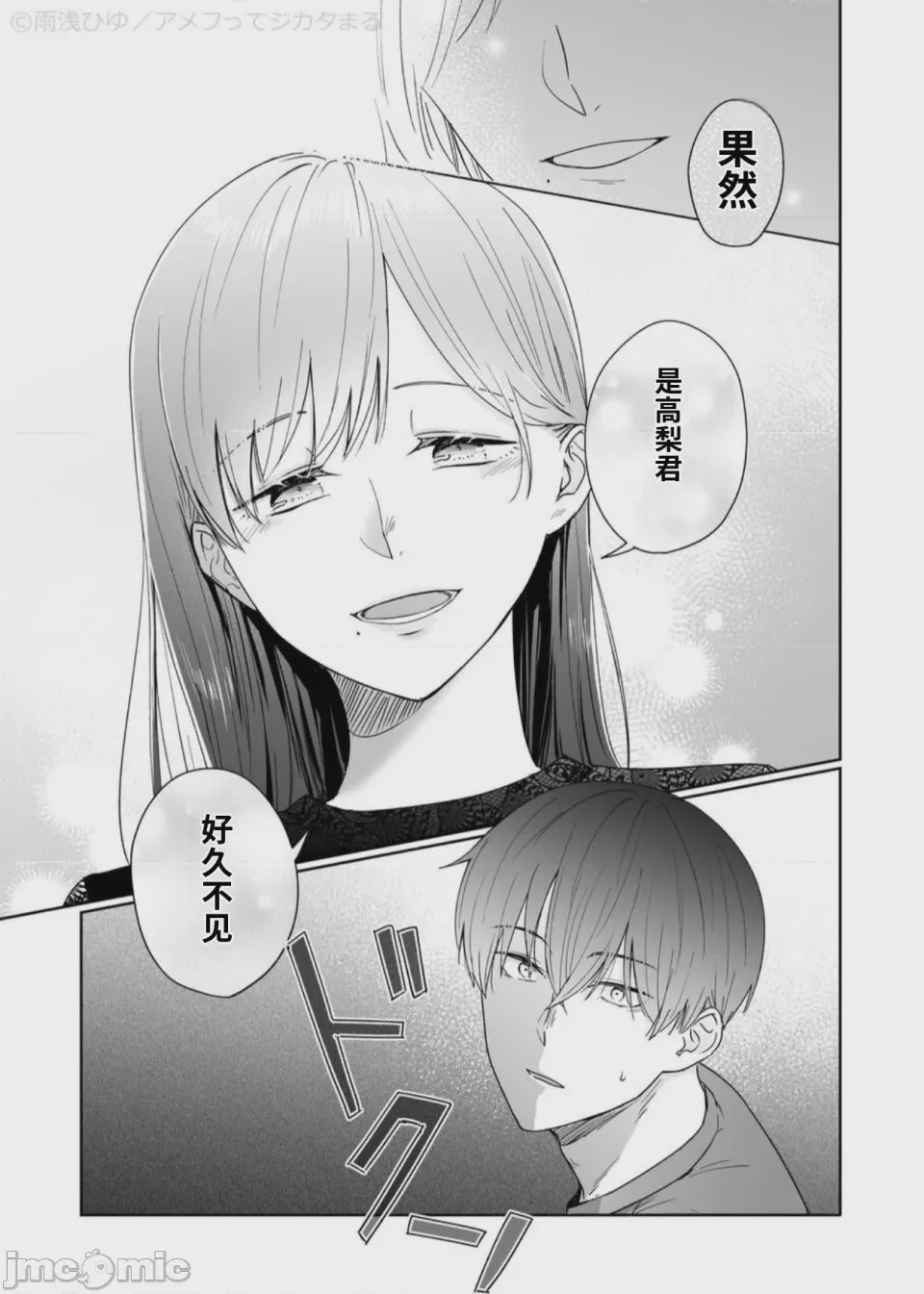 第1话、9 ページ