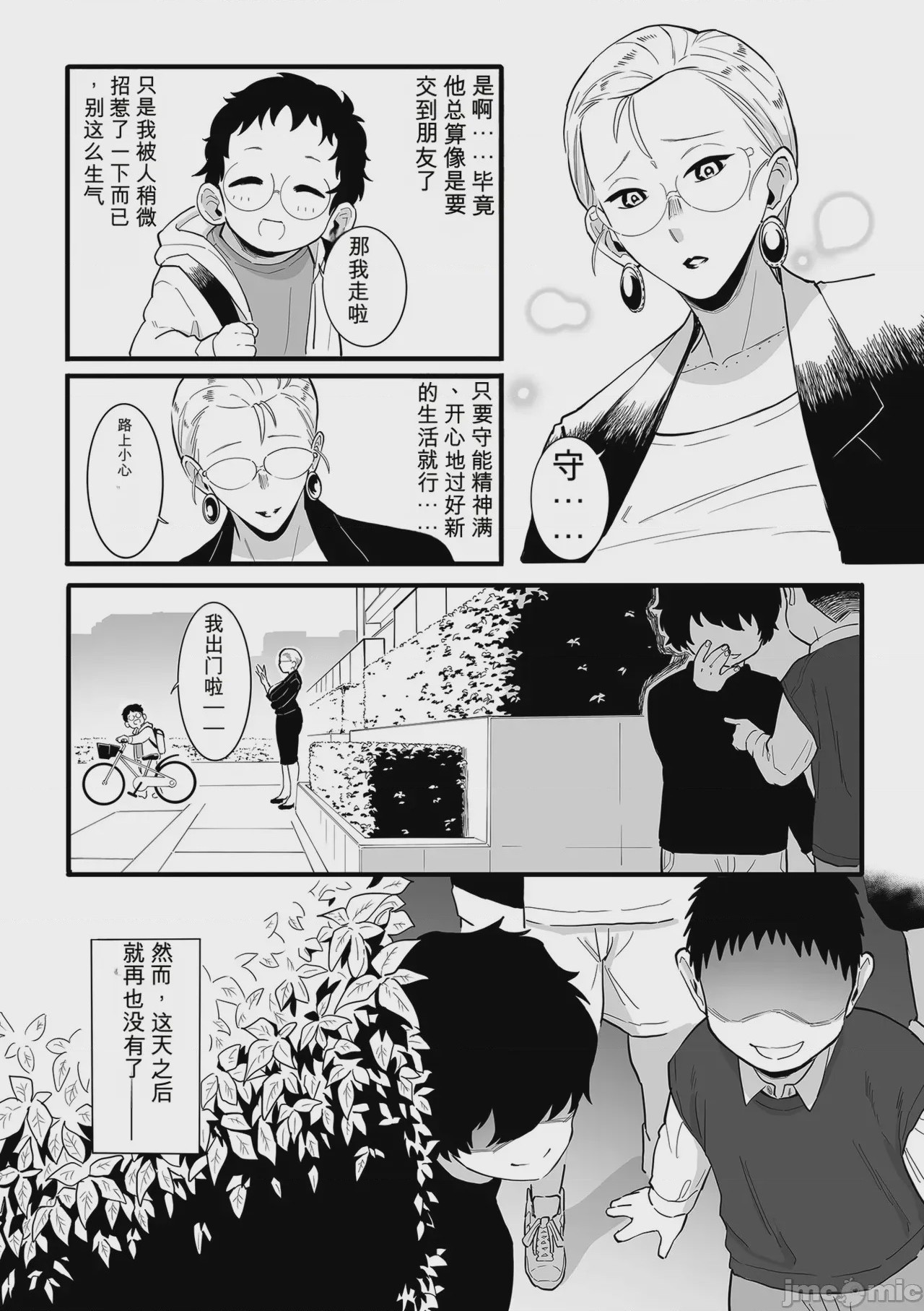 第1话, 페이지 69