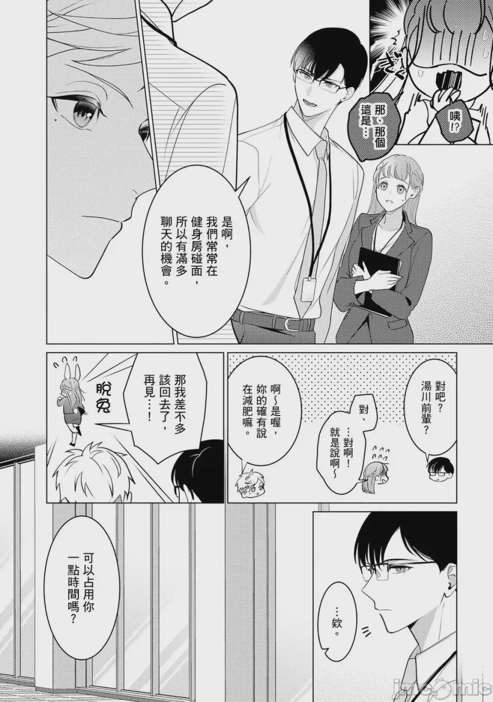 第1话, 페이지 117