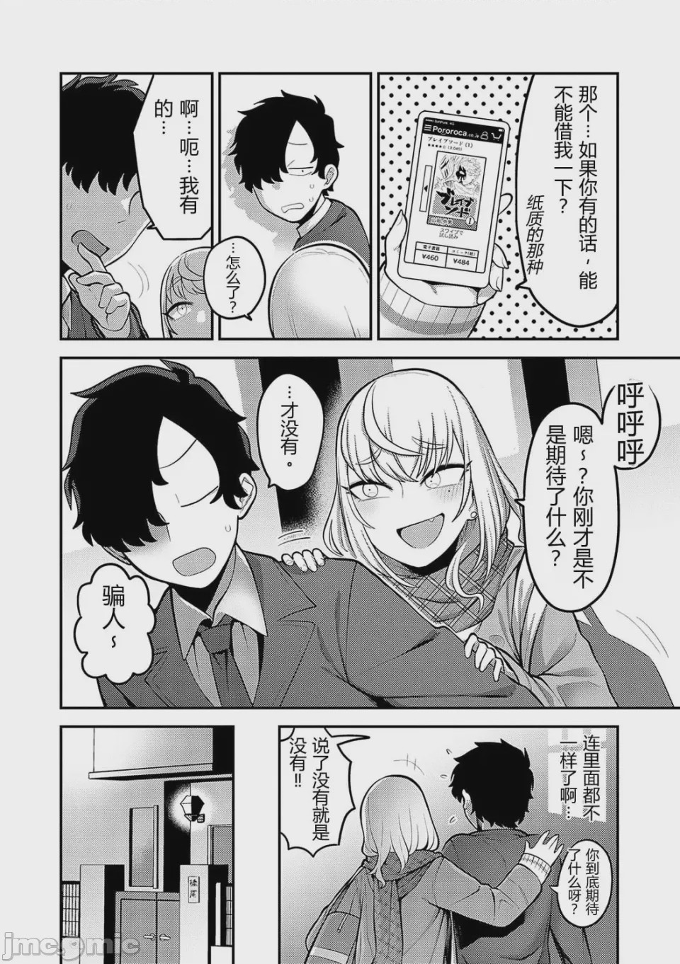 第1话，第 7 页