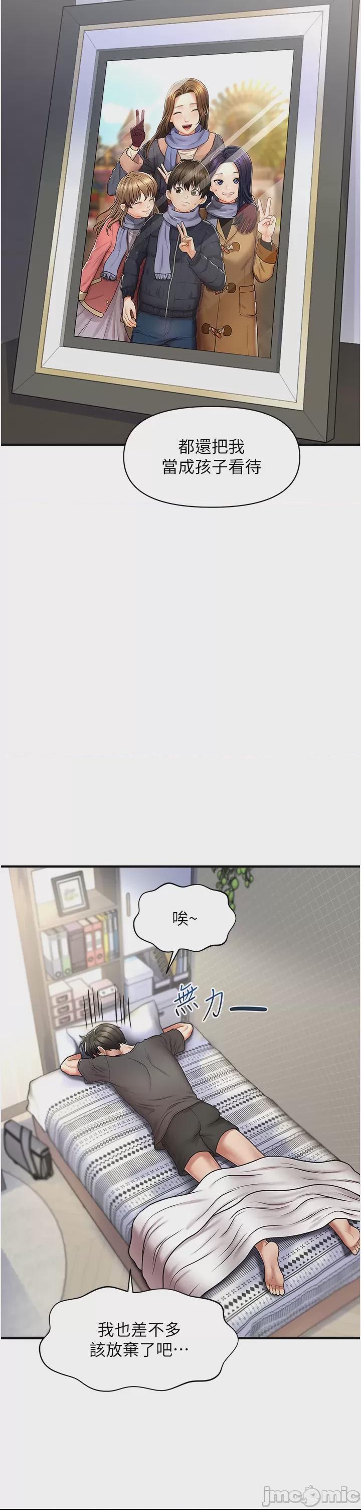 催眠撩法 第1话，第 32 页