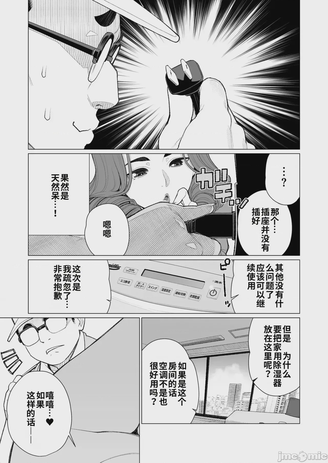 第1话, หน้า 5