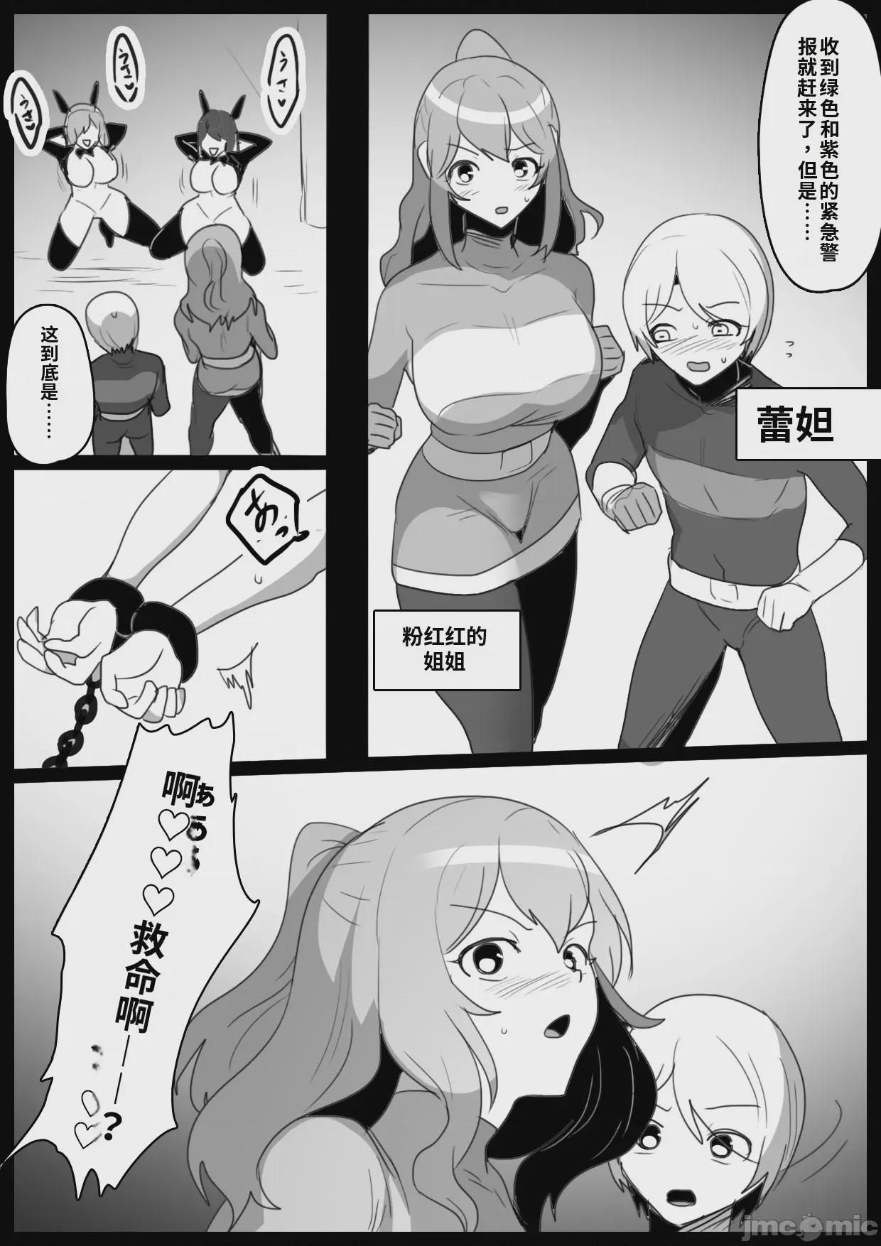 第1话、3 ページ