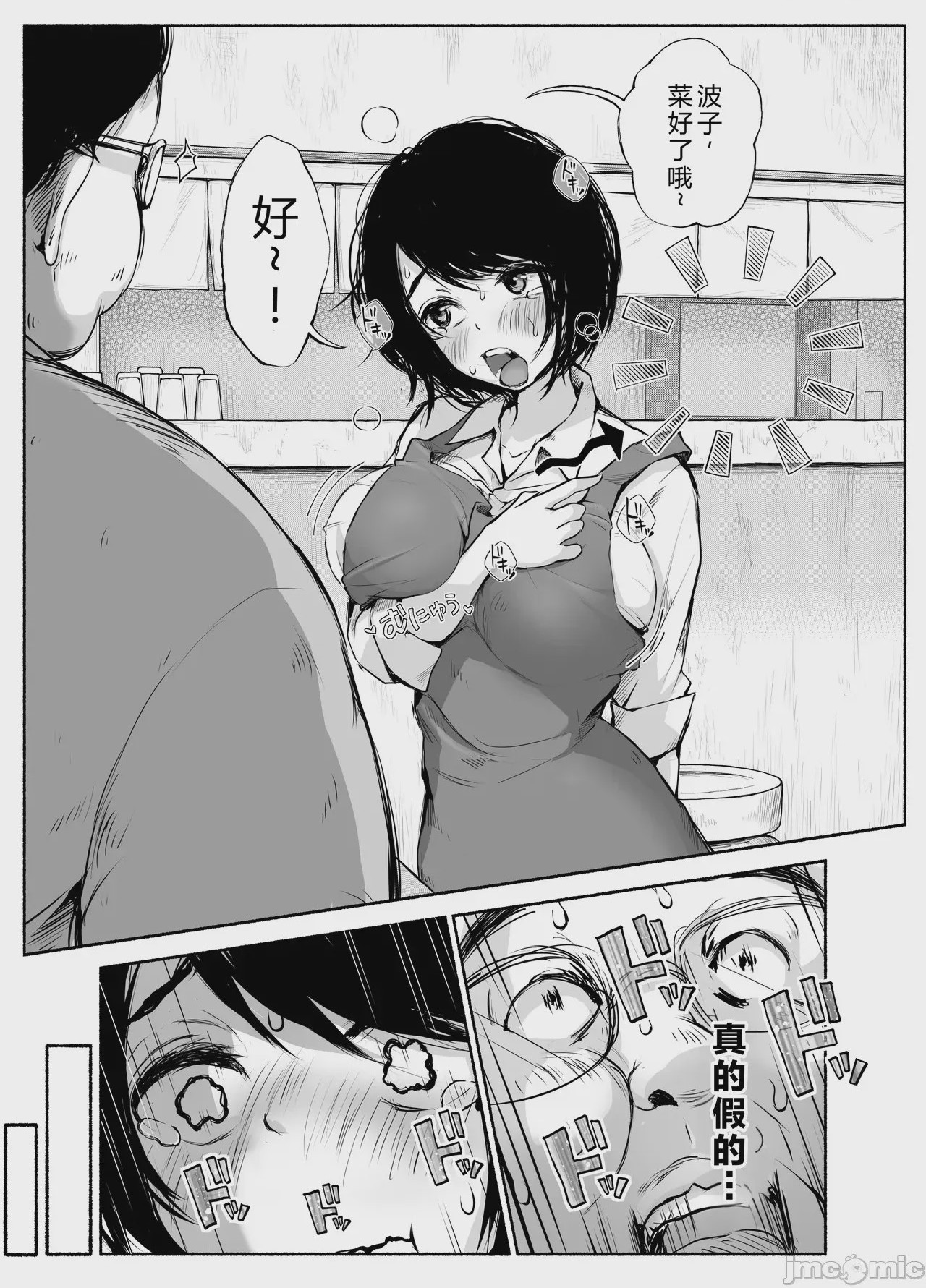 第1话，第 33 页