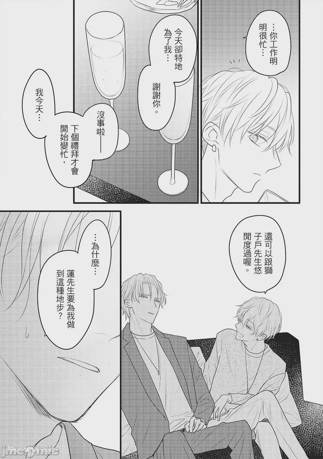 第1话, page 8