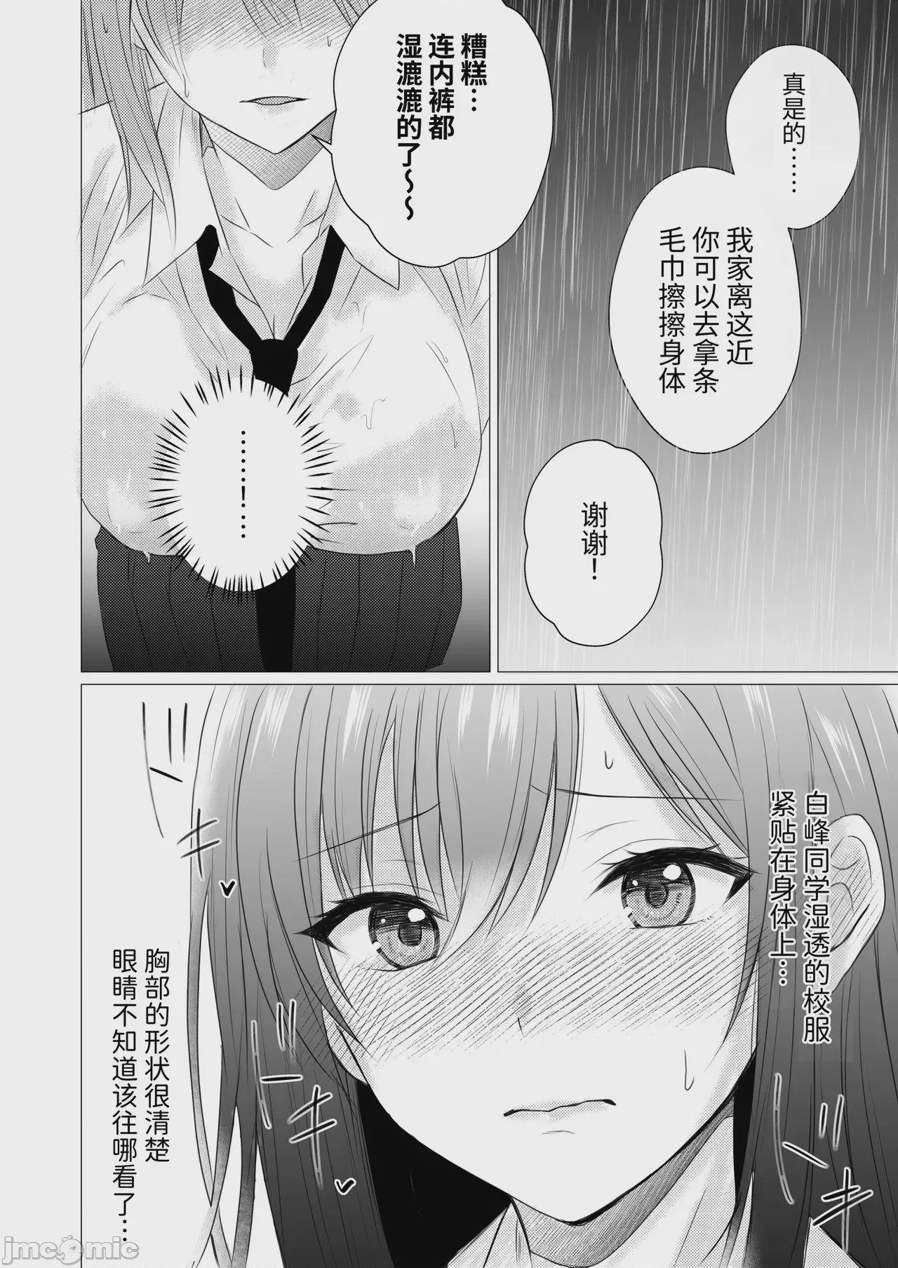 第1话，第 6 頁