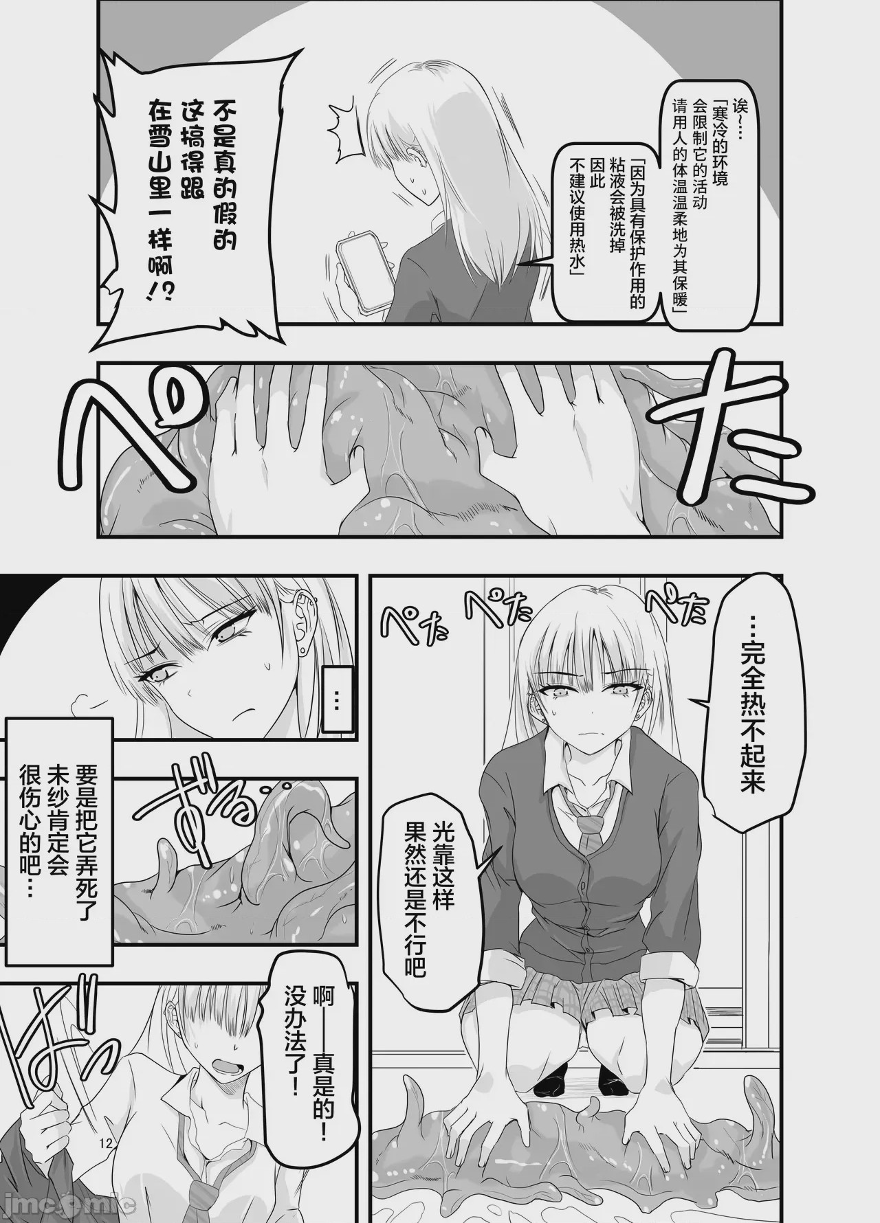 第1话，第 9 頁