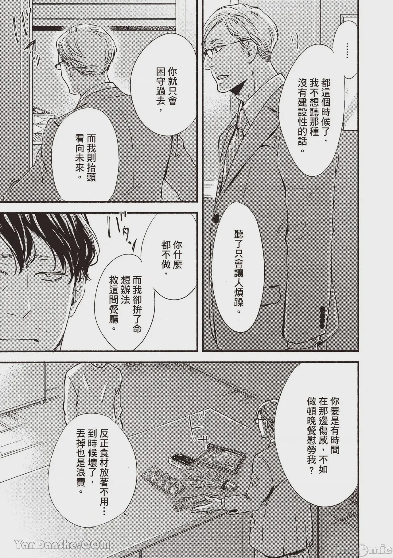 第1话, page 88