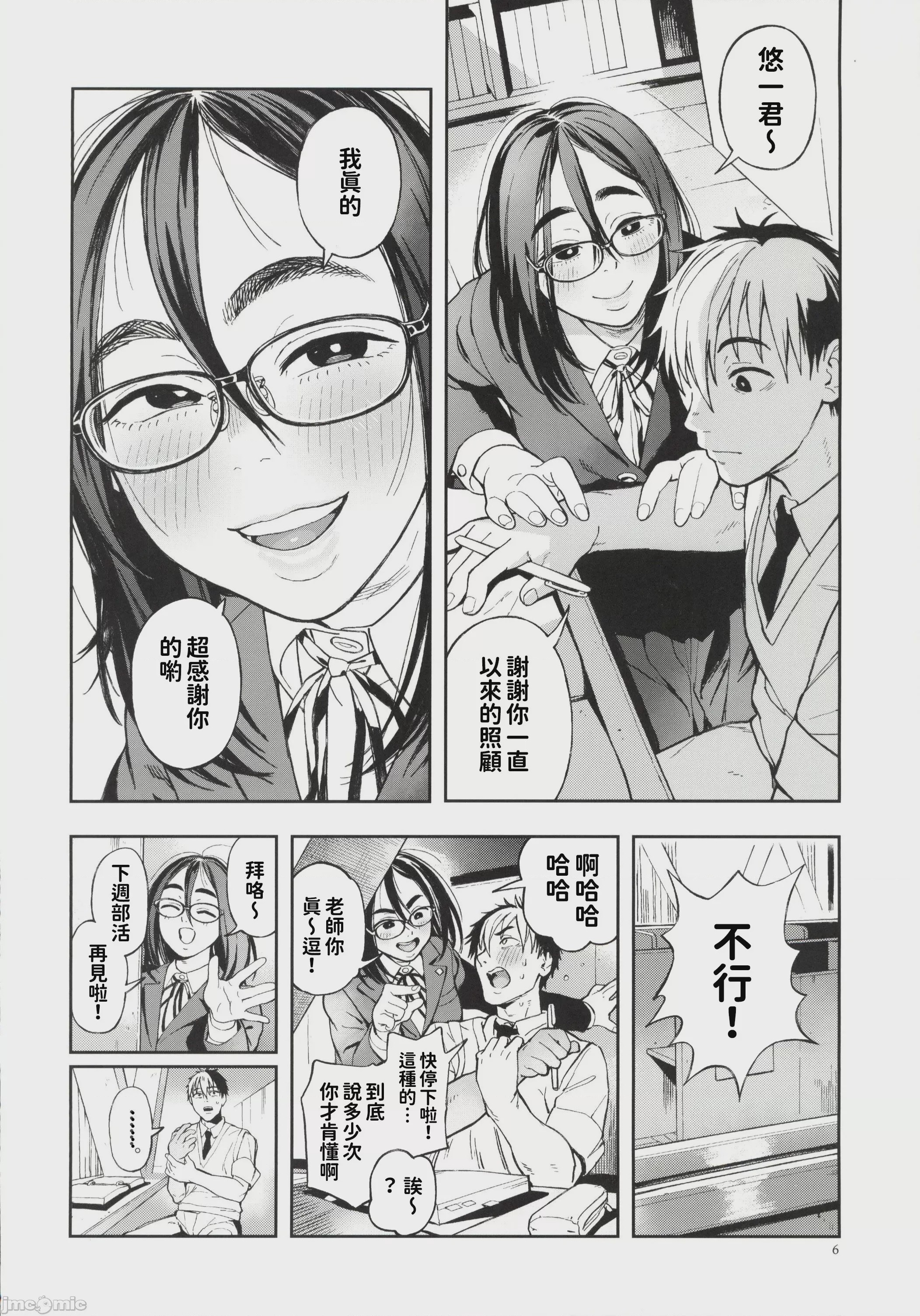 第1话, pahina 4
