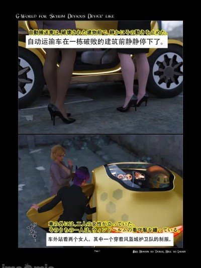 [gachidom] G-World for 'Skyrim Devious Device' like #115 heaven to tickle，hell to laug 포스터