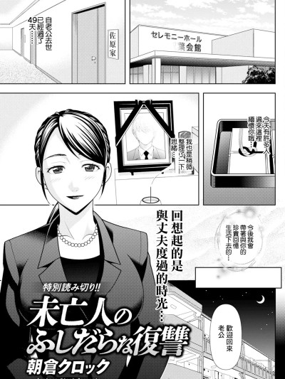 [朝倉クロック] 未亡人のふしだらな復讐 のポスター