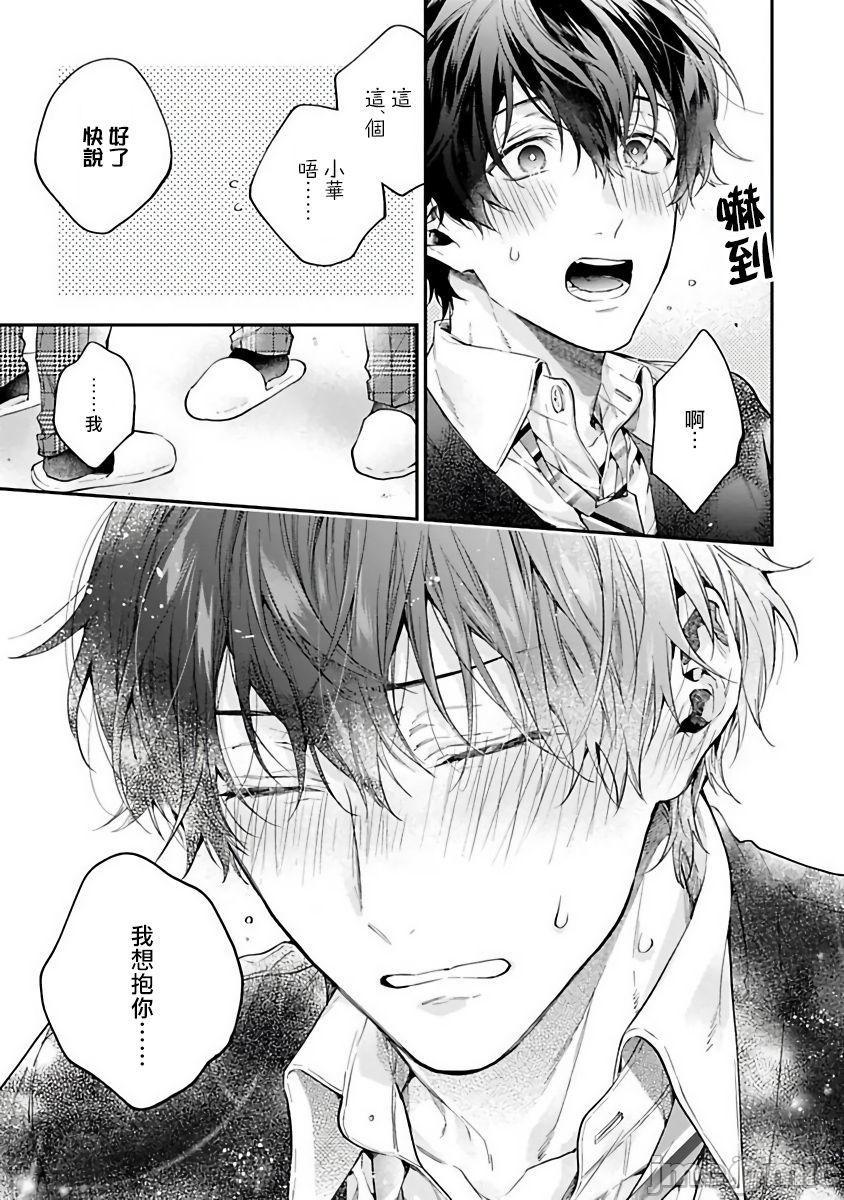 不良少年华他无原则娇惯小男友 Ch.1 [冒险者公会] [鮭田ねね] ヤンキーはなちゃんの猫かわいがり彼氏、28 ページ