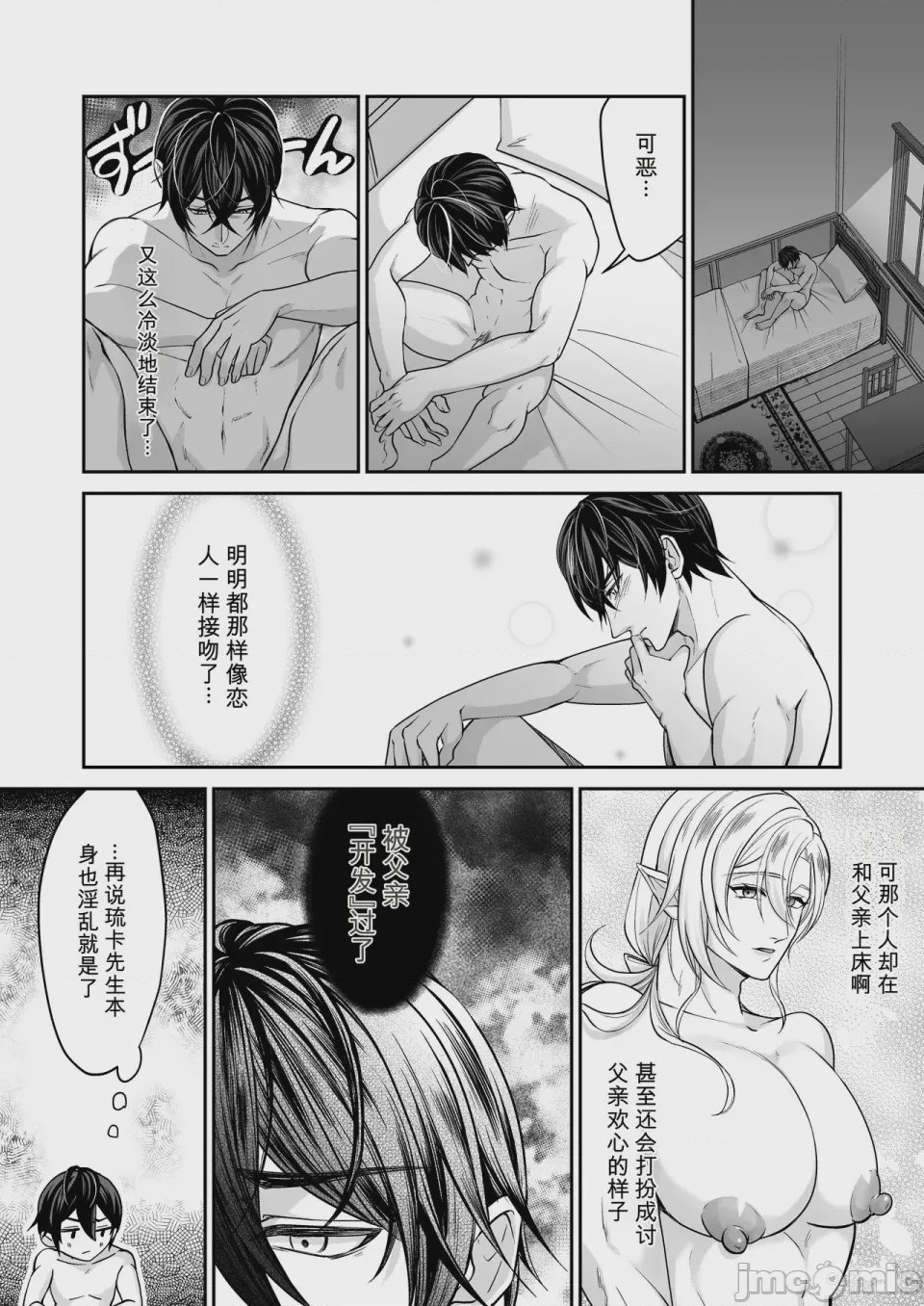 第1话，第 21 頁
