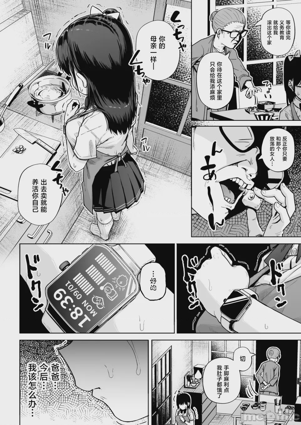 第1话、11 ページ