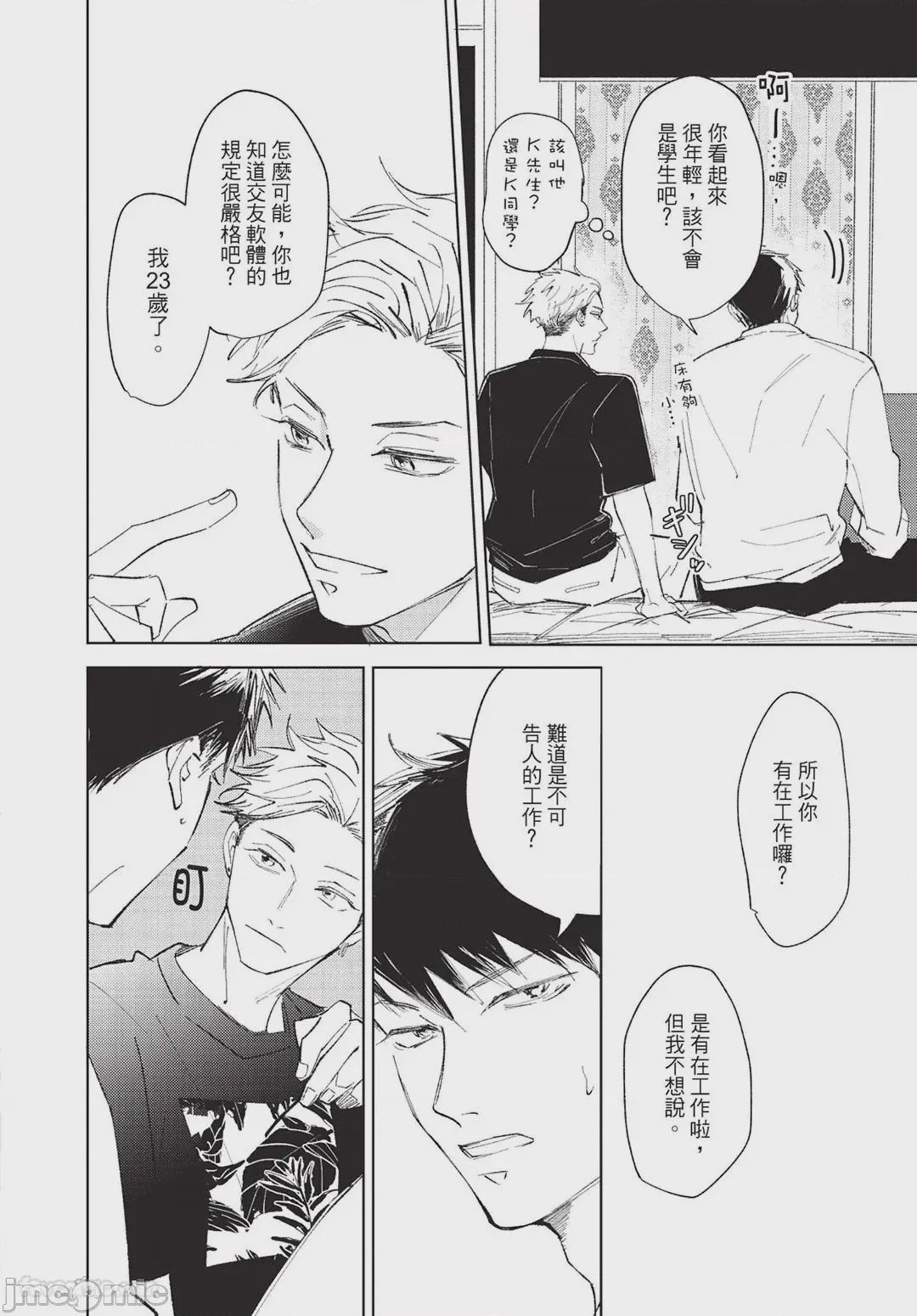 第1话、25 ページ