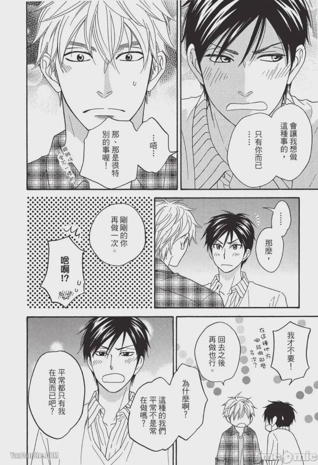 第1话, 페이지 192