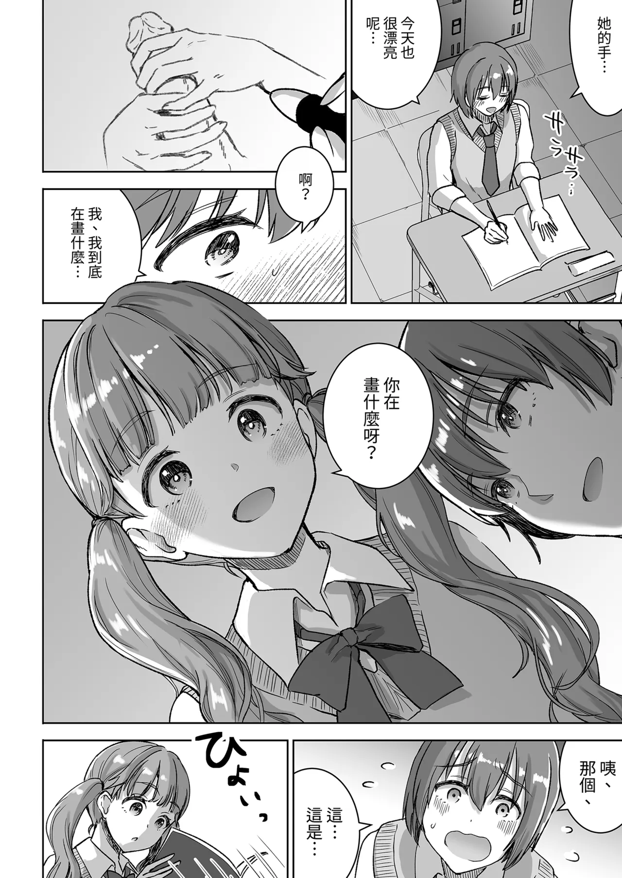 第 1 章, pahina 8
