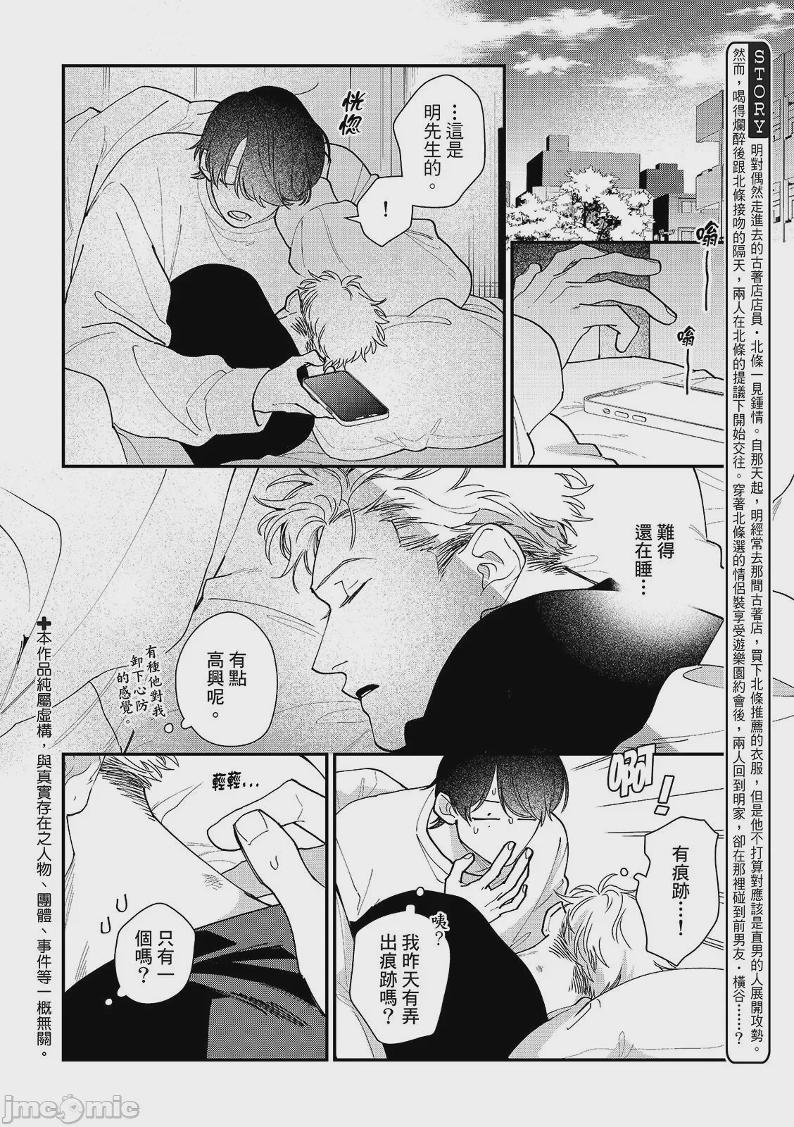 第1话, page 102