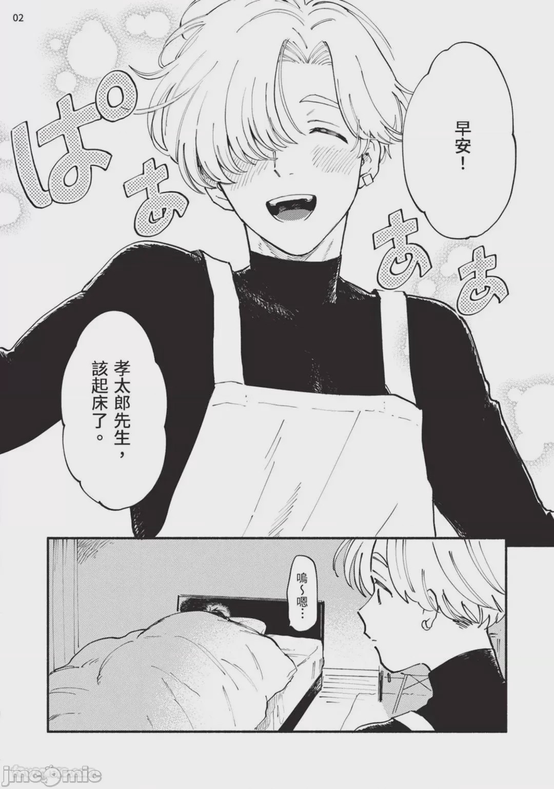 第1话，第 36 頁