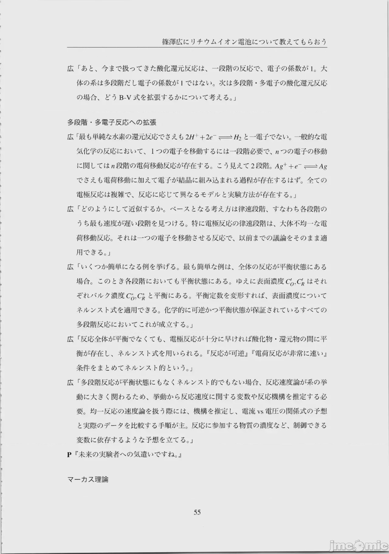 第1话，第 56 页