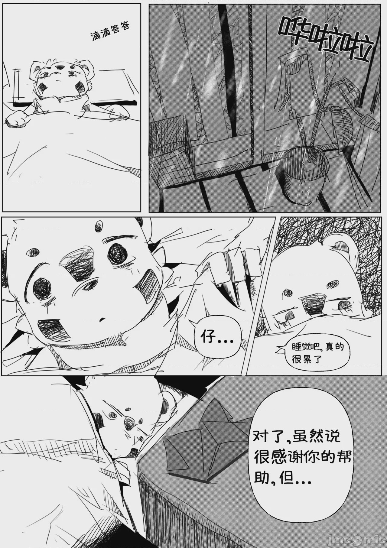 第1话, หน้า 20
