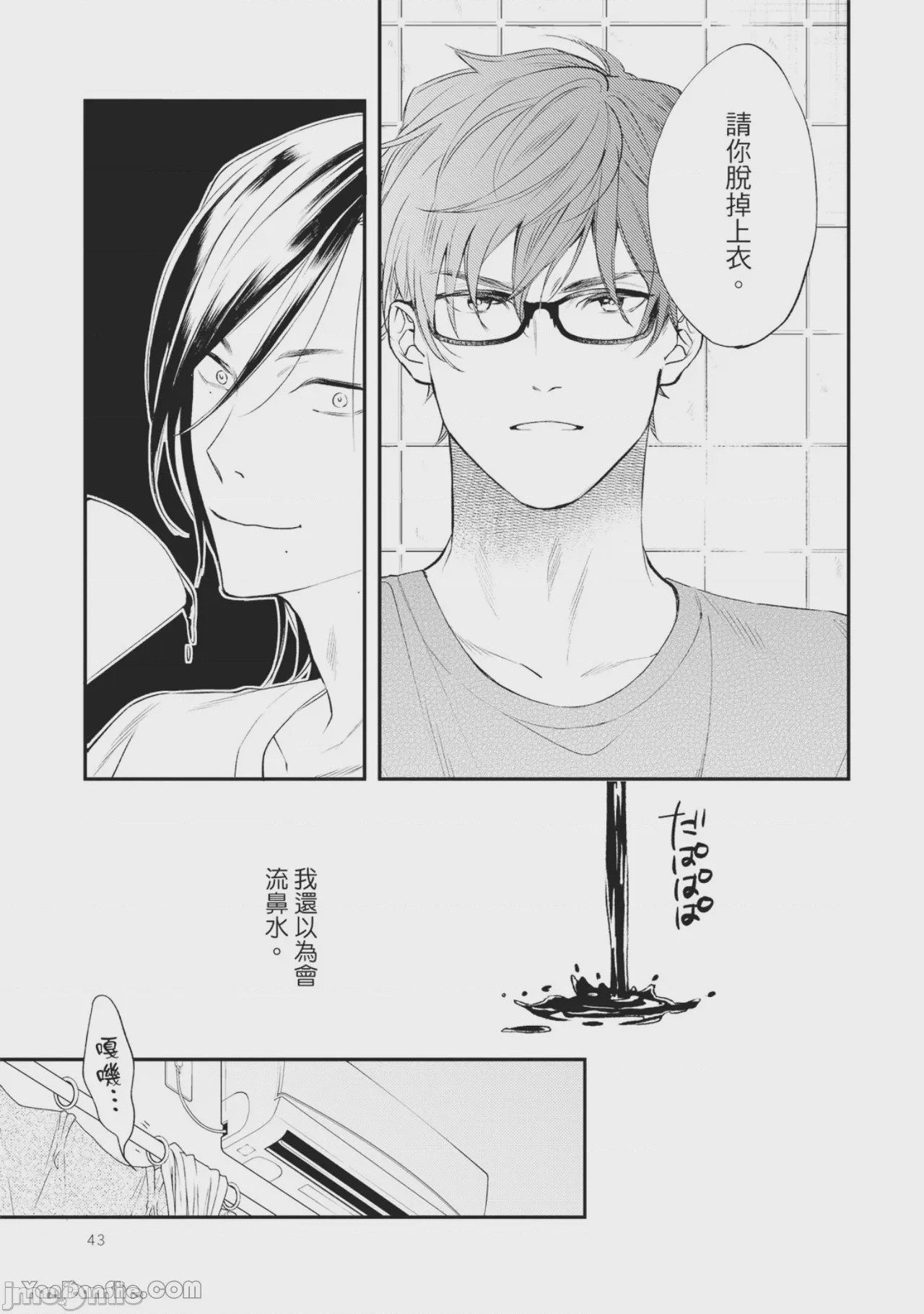 第1话，第 42 頁