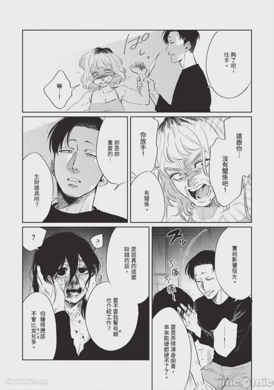 第1话, page 79