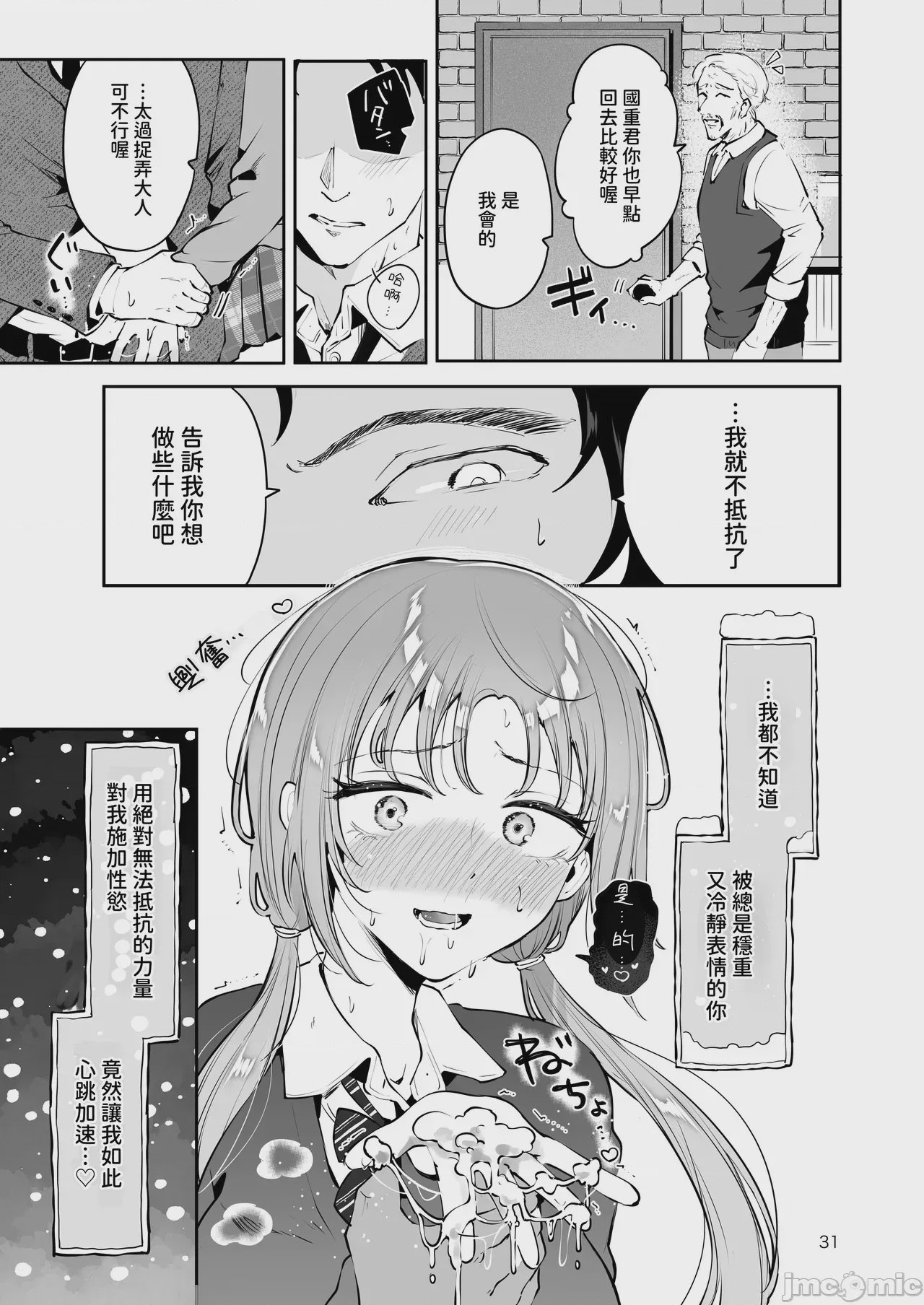 第1话, page 30