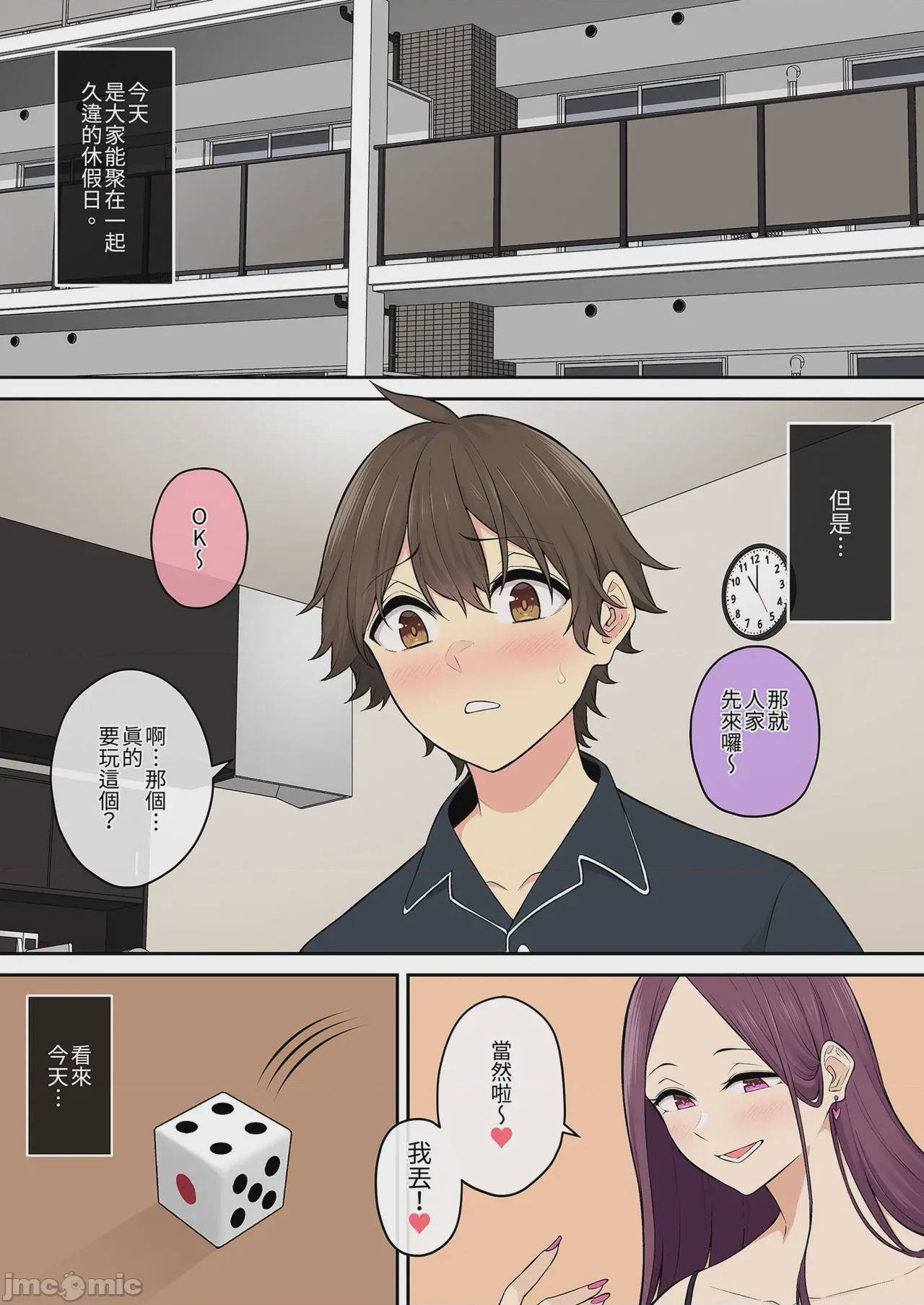 第1话，第 3 頁