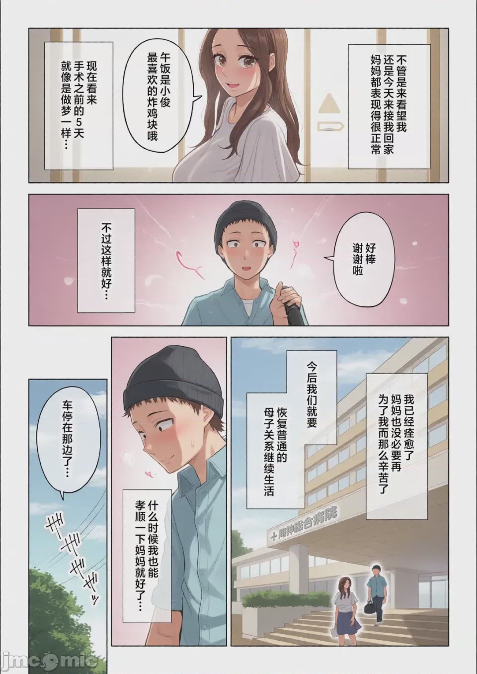 第1话，第 100 页