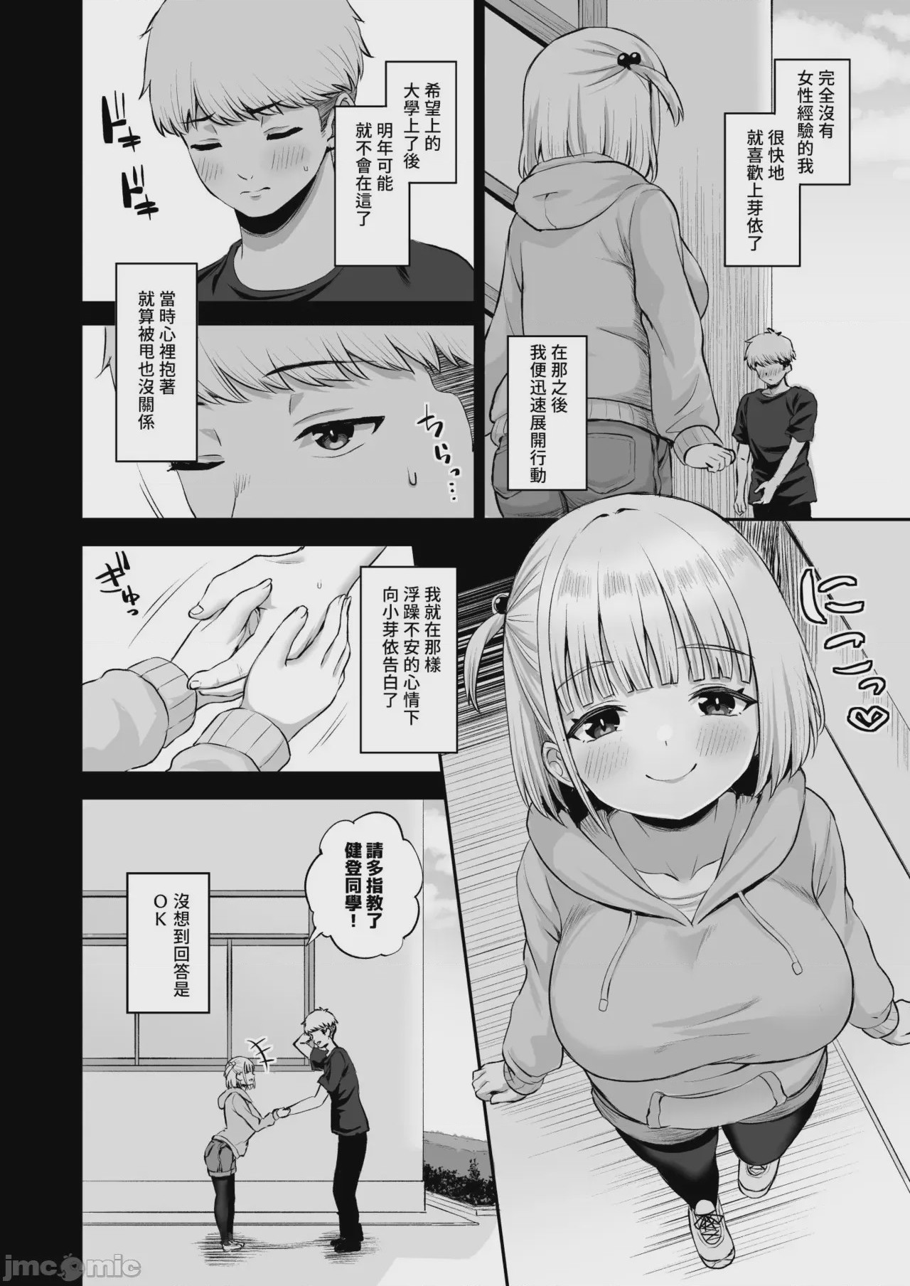 第1话，第 5 頁