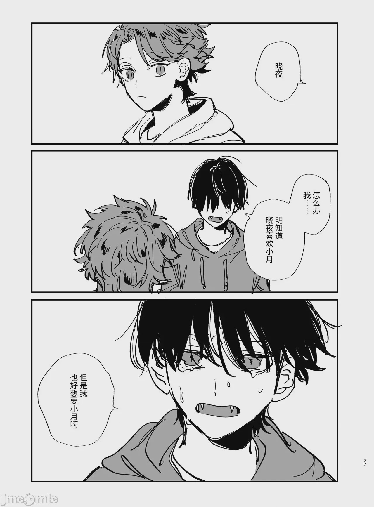 第1话，第 77 頁