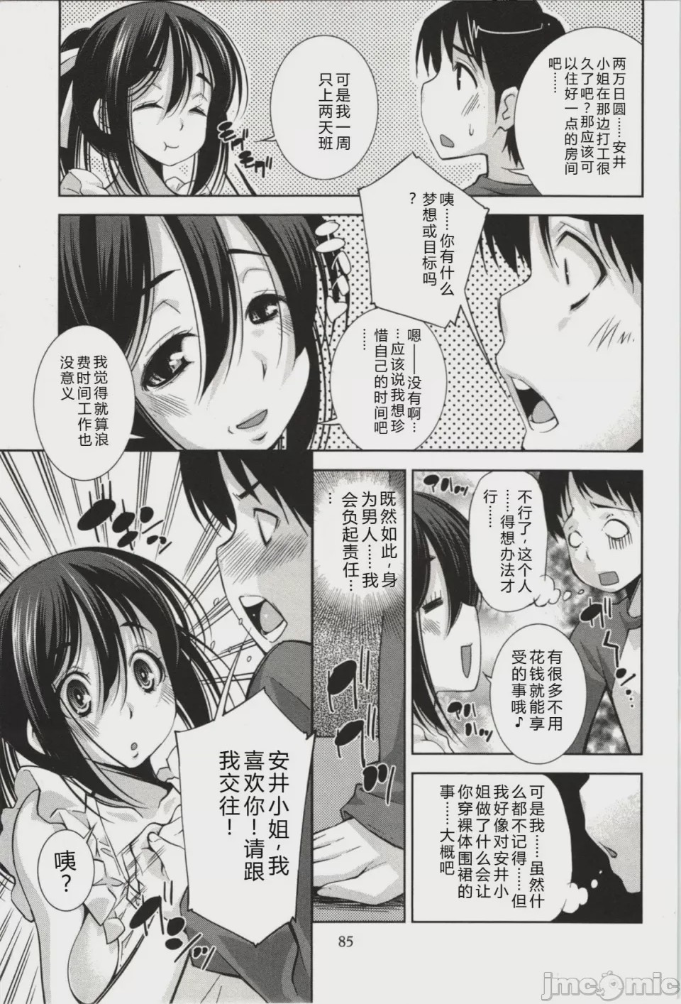 第1话，第 78 頁