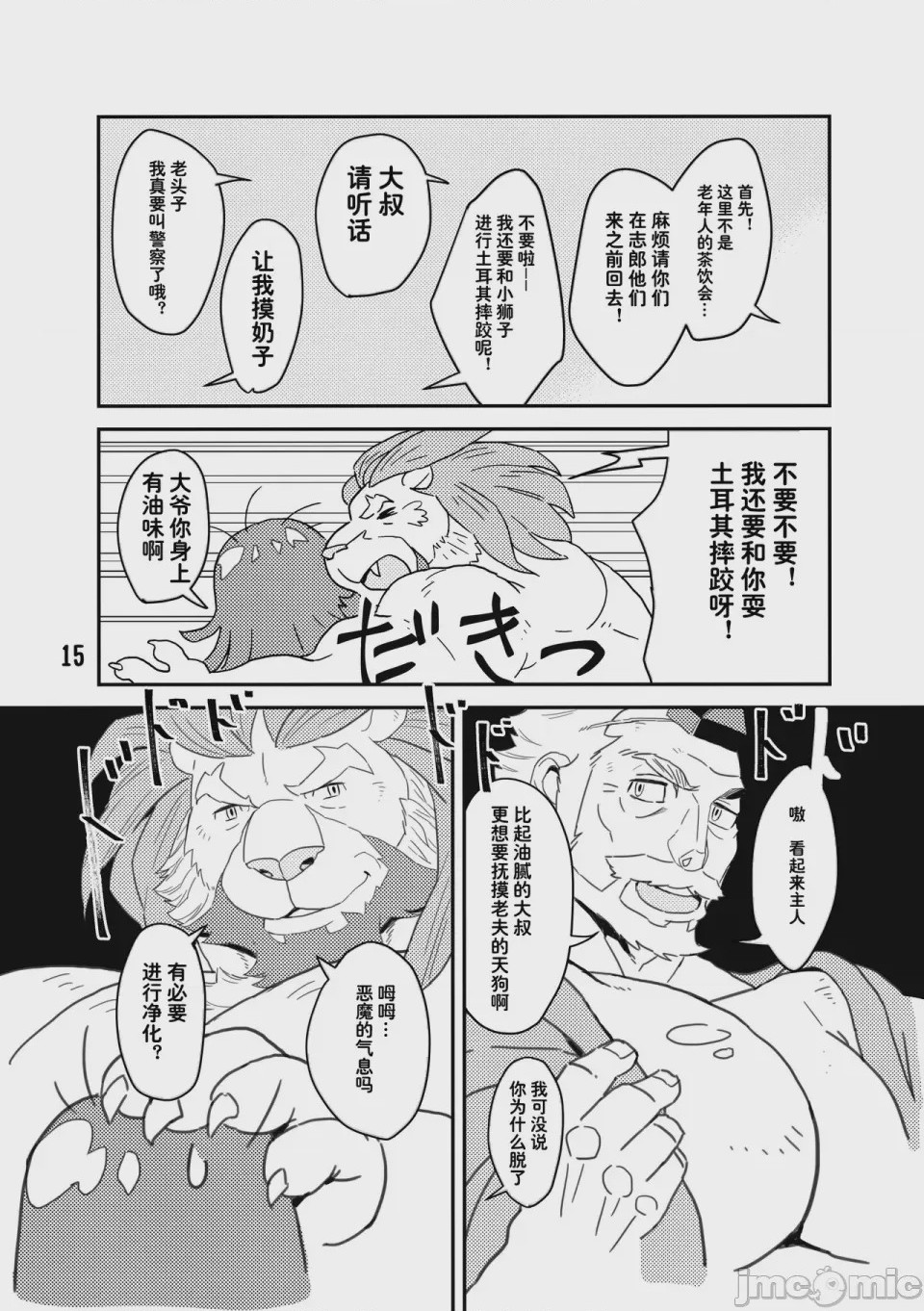 第1话，第 15 页