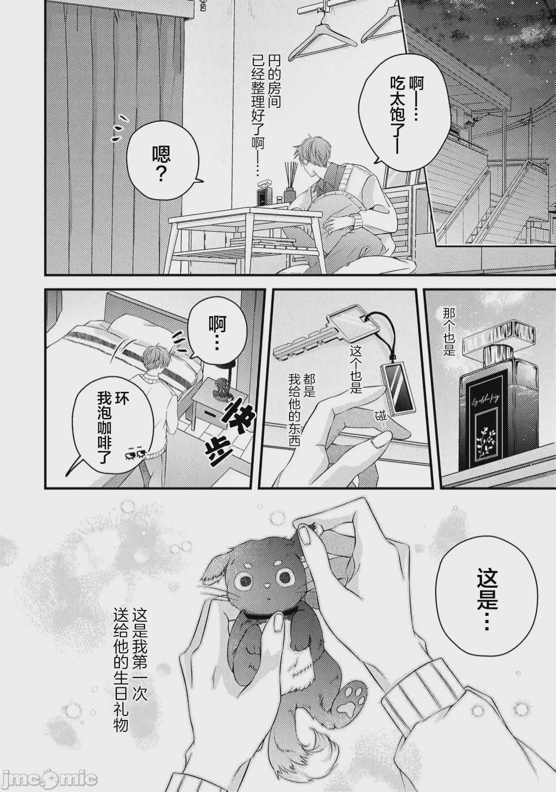 第1话，第 86 页