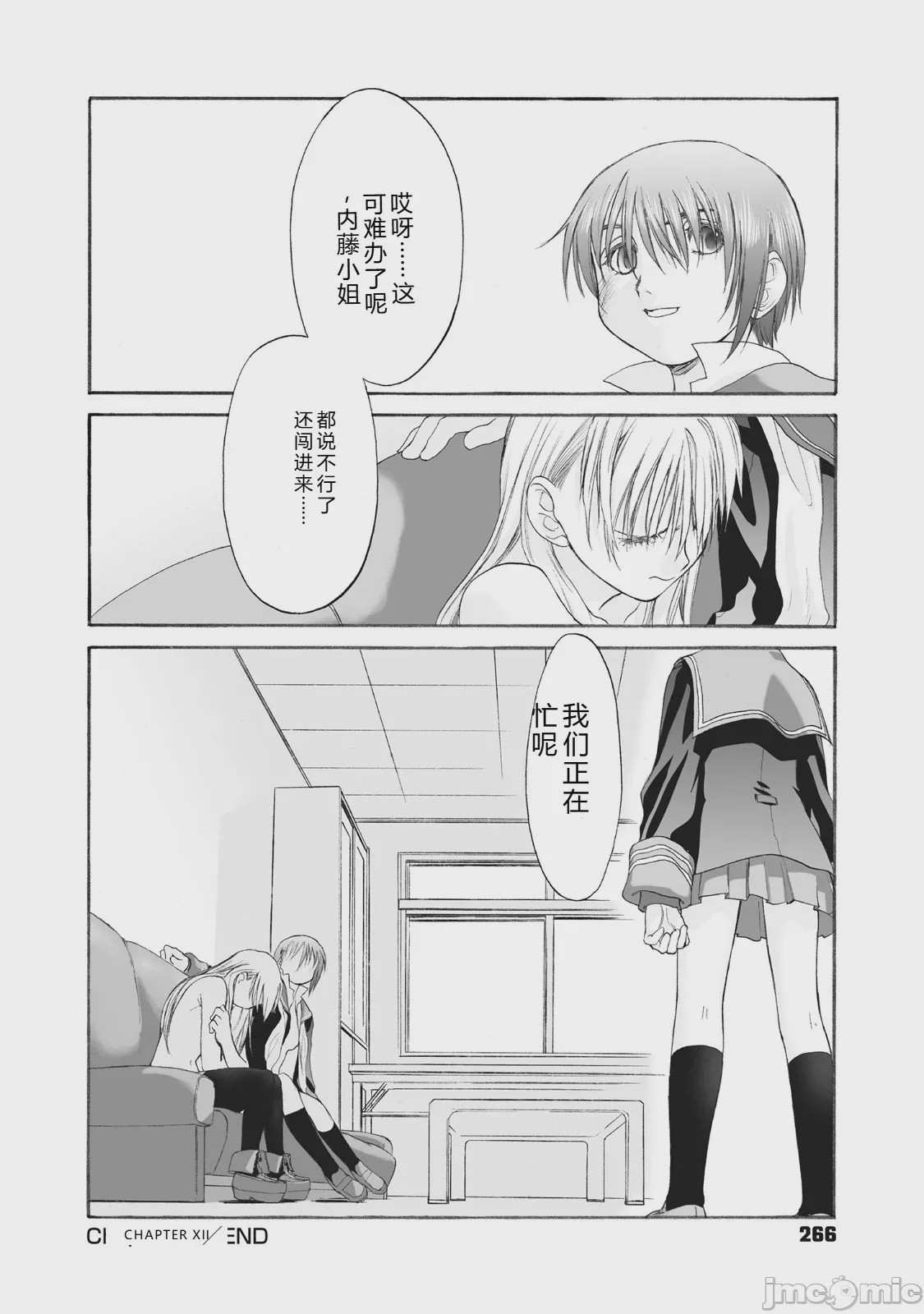 第1话，第 266 页