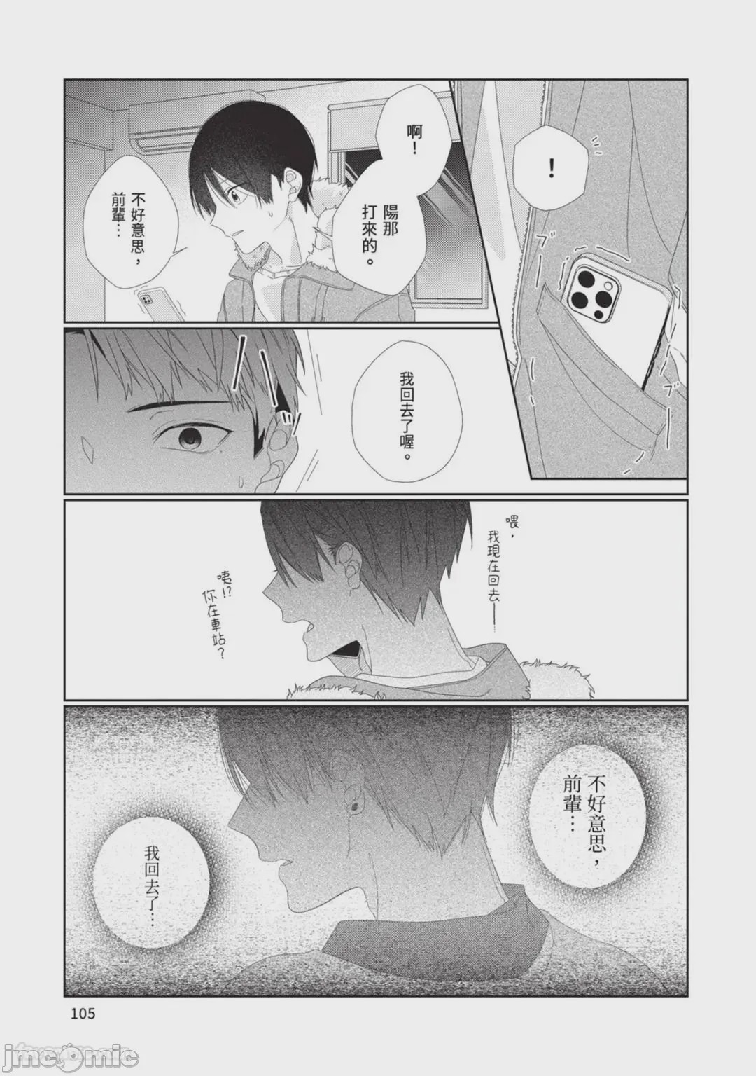 第1话，第 106 頁