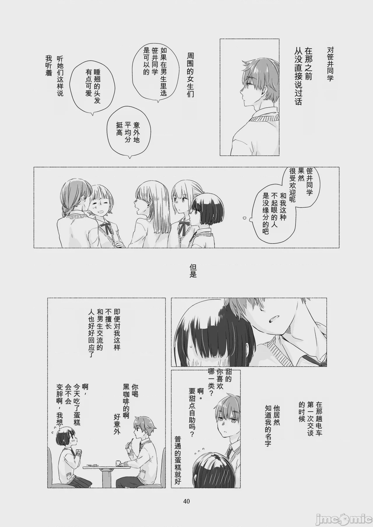 第1话，第 38 頁