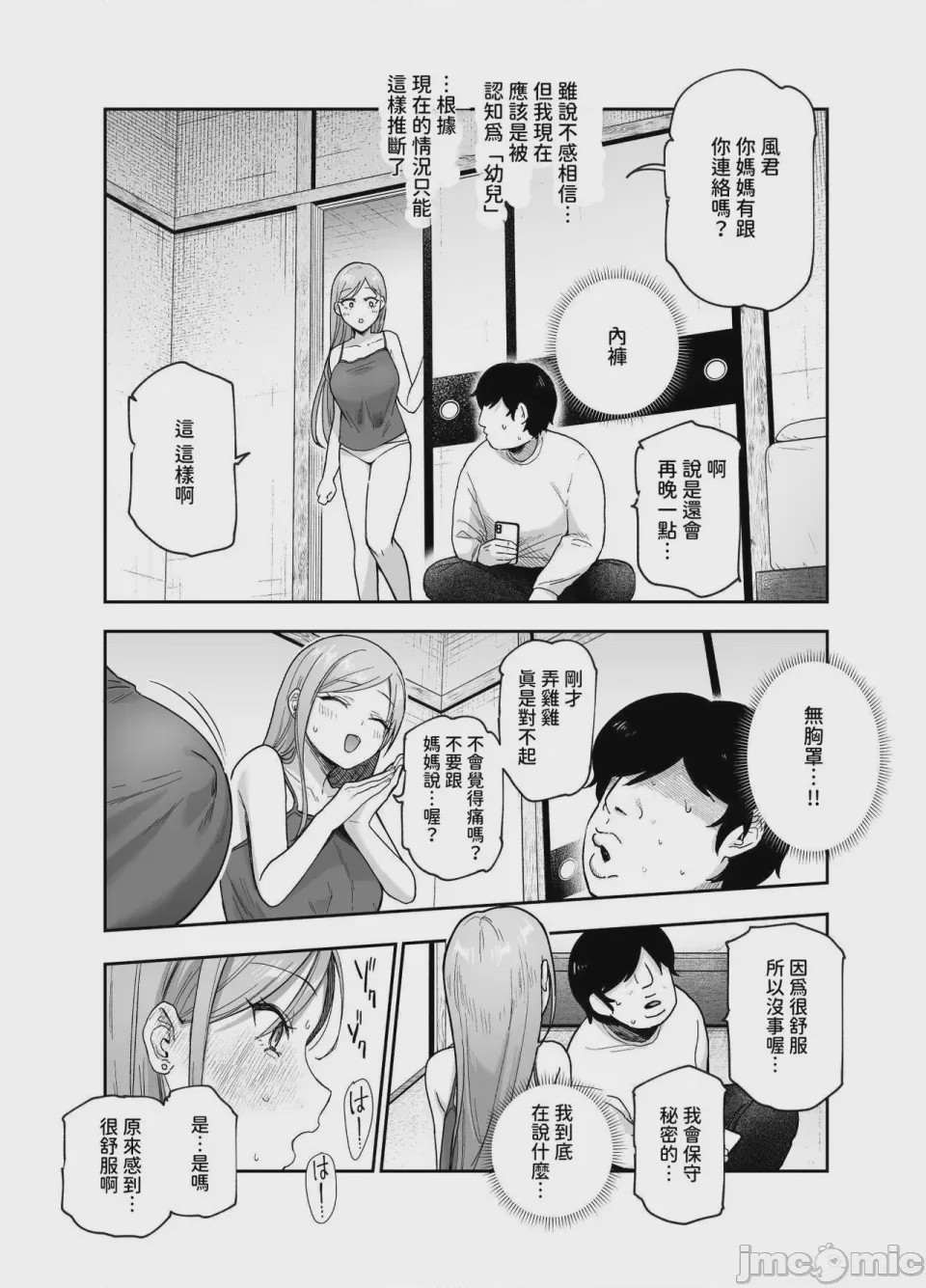 第1话，第 1488 頁
