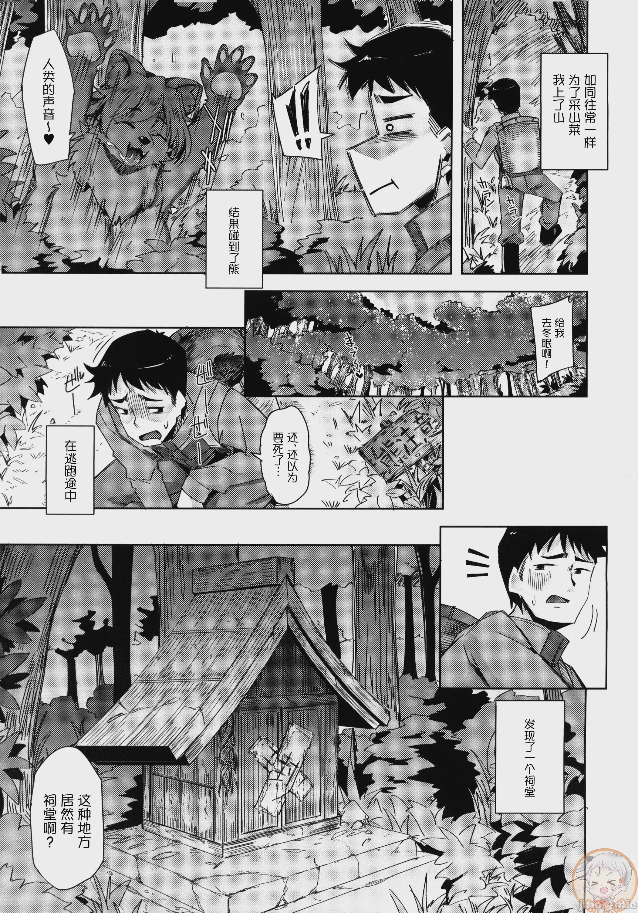 第1话，第 2 頁