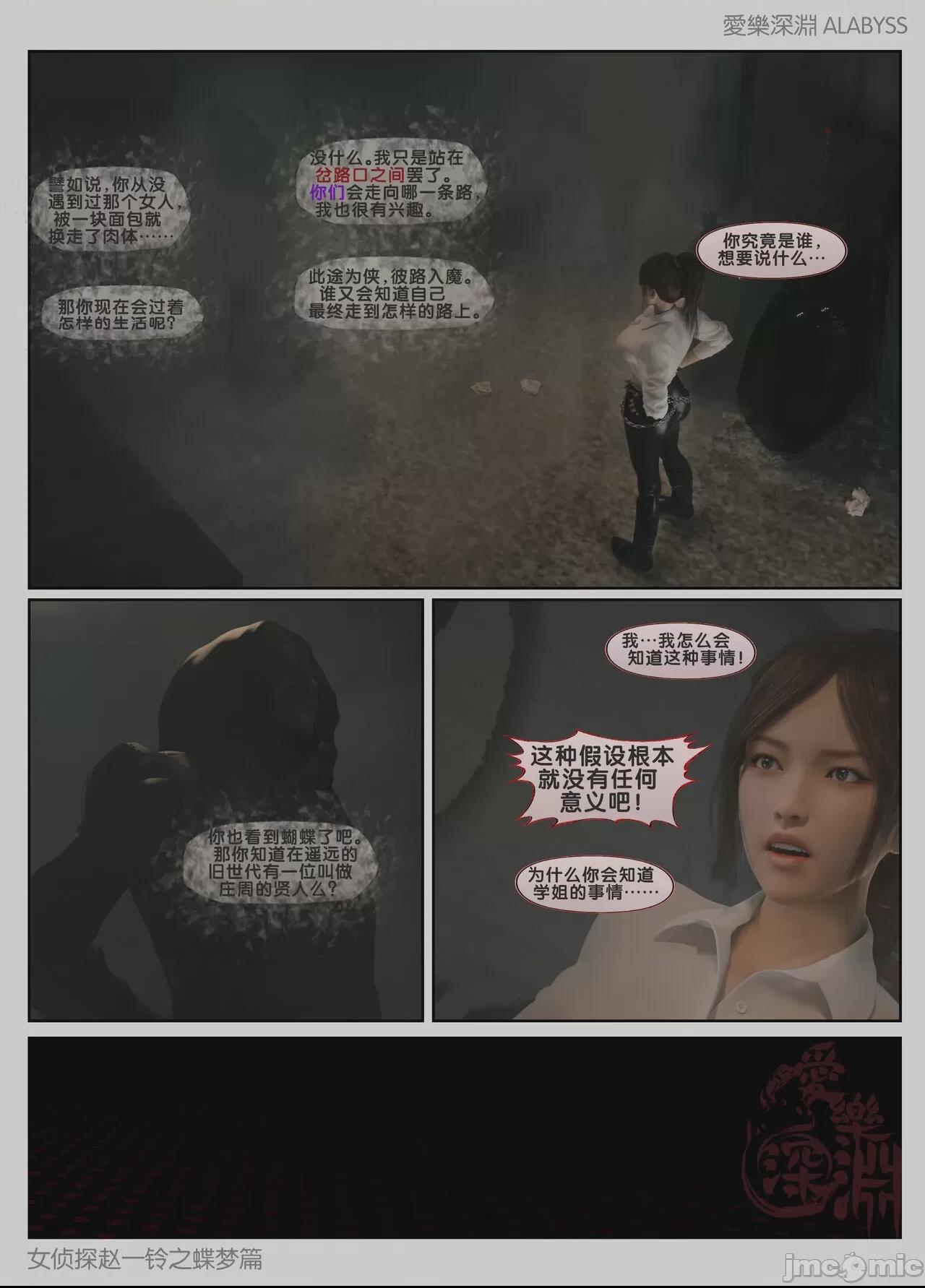 [愛樂深淵] 女偵探趙一鈴之蝶夢篇分卷1 第1话，第 12 页
