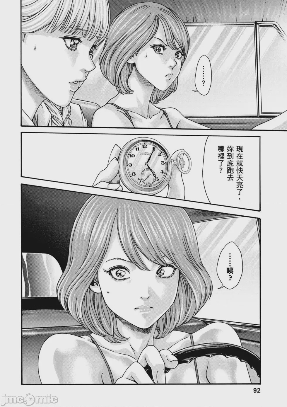 第1话，第 93 页