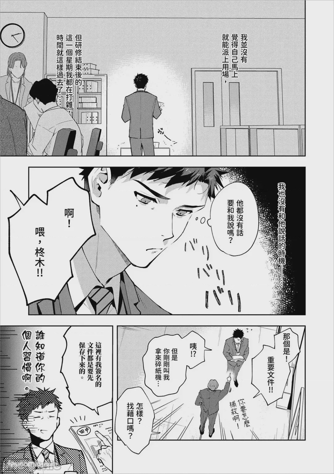 第1话, page 18