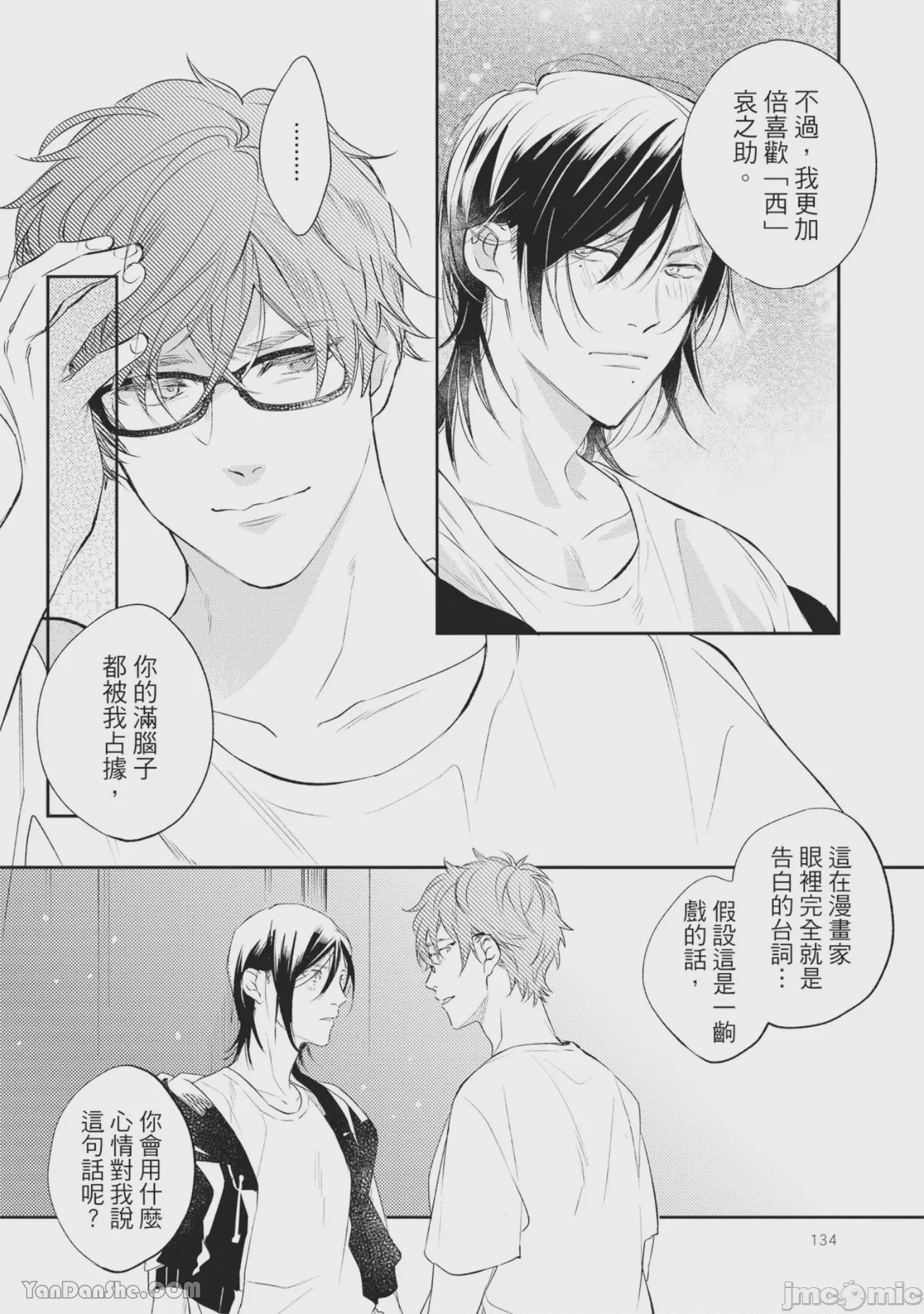 第1话, pahina 133