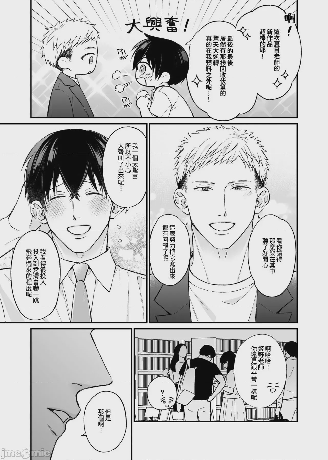 第1话，第 29 頁