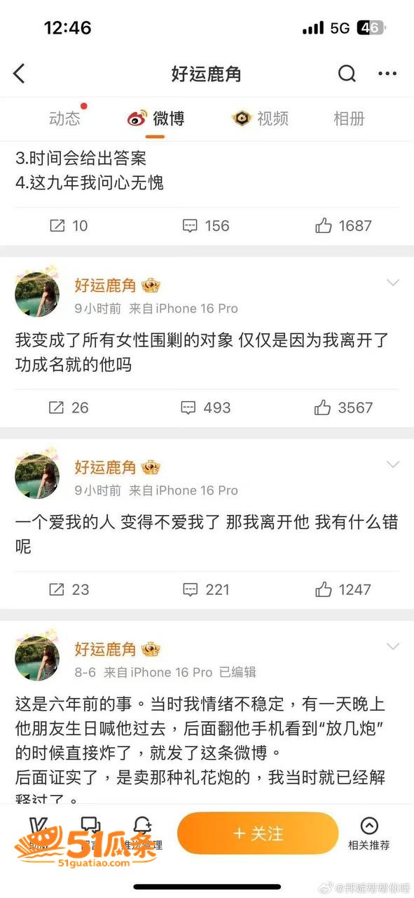 鹿角 离婚后与榜一大相关图片4