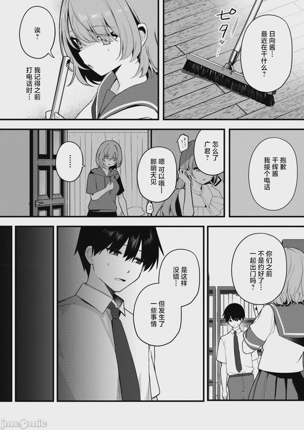 第1话, หน้า 2
