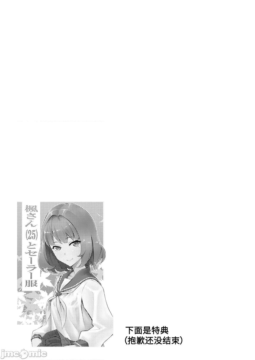 [靴下汉化组] [Digital] [Santa Fe Radio (ぺに健)] お着替え高垣さん (アイドルマスター シンデレラガールズ), หน้า 20