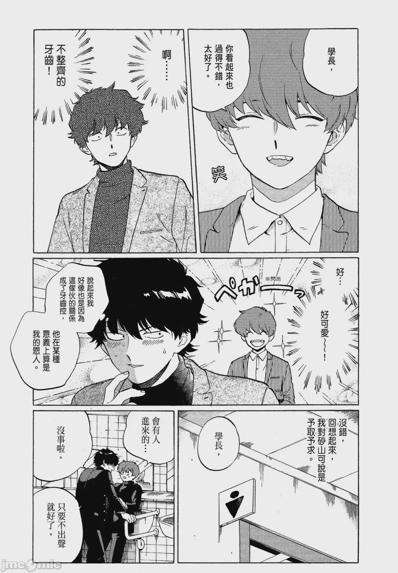 第1话、11 ページ
